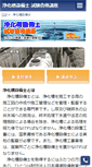 Mobile Screenshot of jyoukasou.l-mate.net